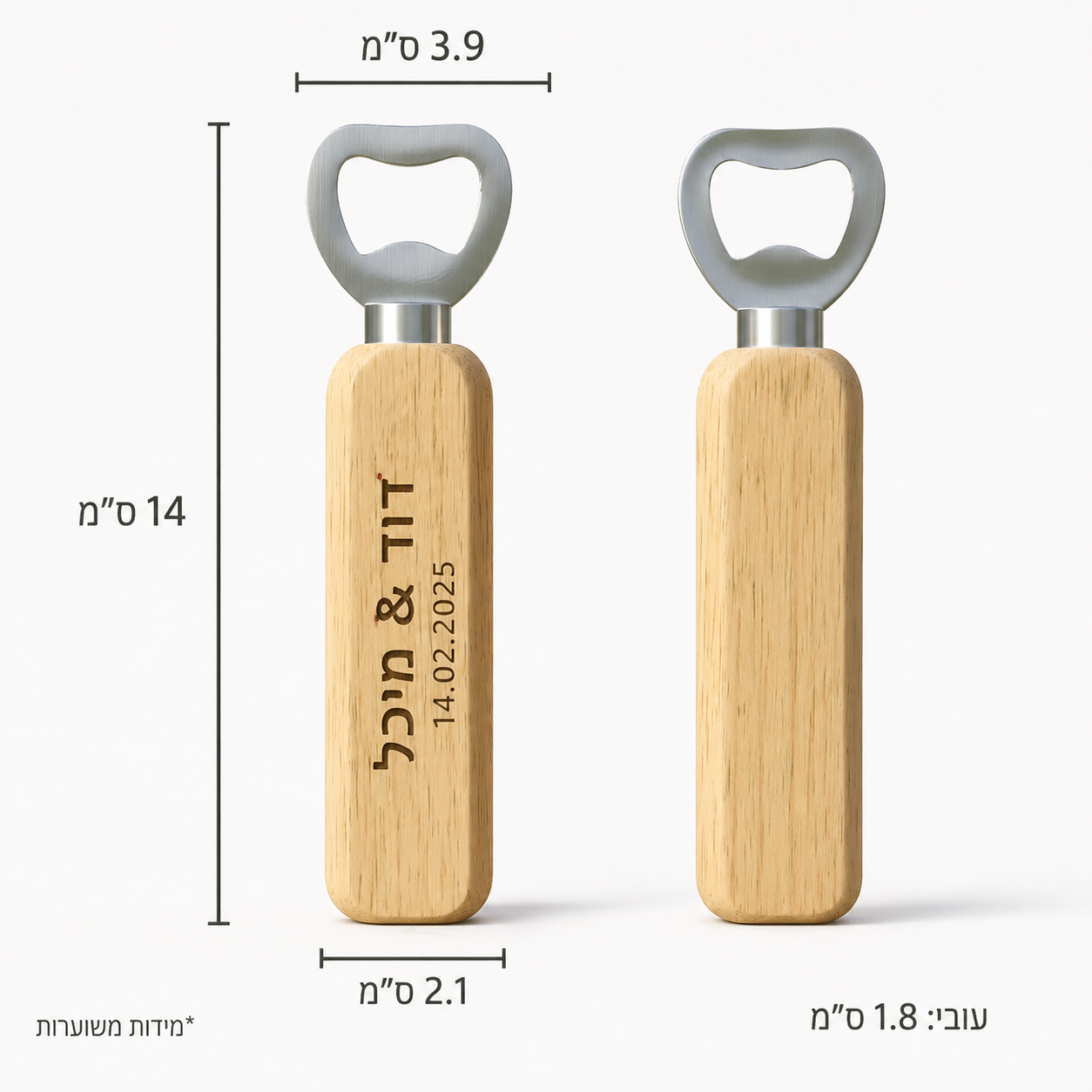 פותחן בקבוקים מעץ בעיצוב אישי - מתנה לאורחי החתונה